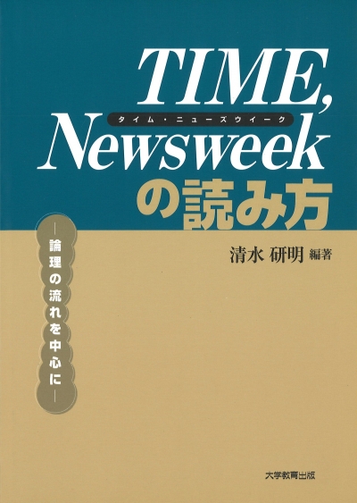 TIME, News week の読み方