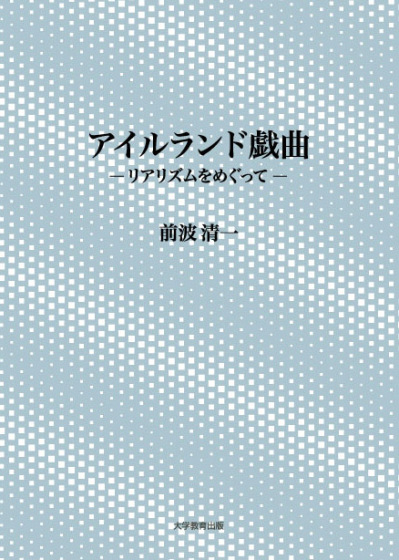 アイルランド戯曲