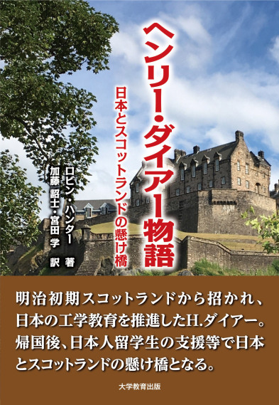 ヘンリー・ダイアー物語