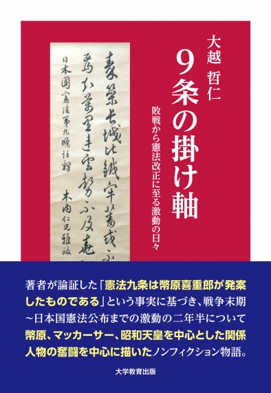 9条の掛け軸