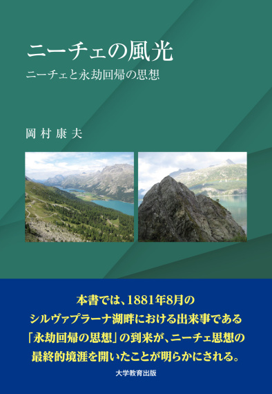 ニーチェの風光