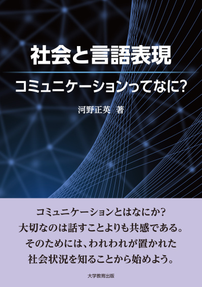 社会と言語表現