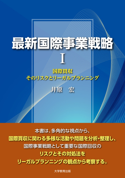最新 国際事業戦略 I