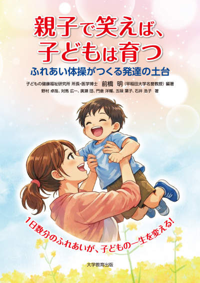 親子で笑えば、子どもは育つ