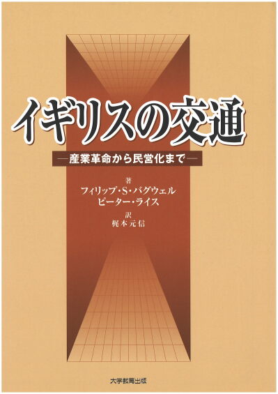 イギリスの交通