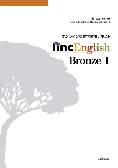 Linc English Bronze Ⅰ