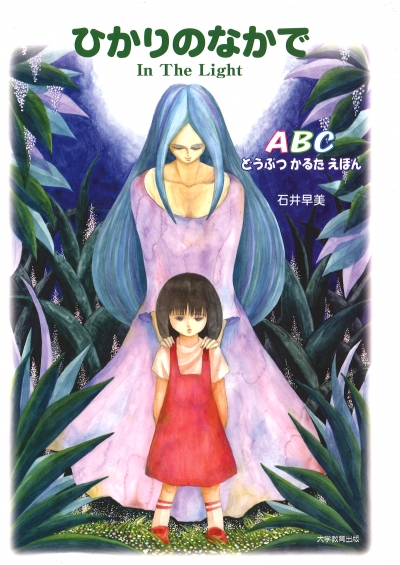 ひかりのなかで