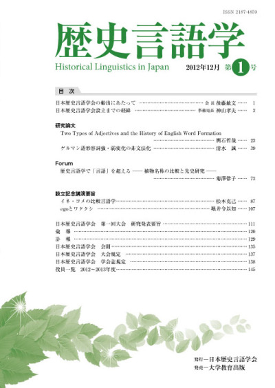 歴史言語学 第1号
