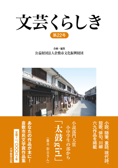 文芸くらしき第22号
