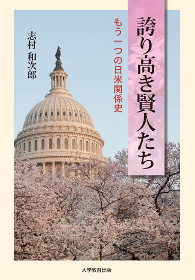 誇り高き賢人たち