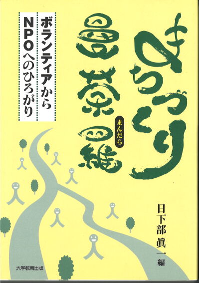 まちづくり曼荼羅