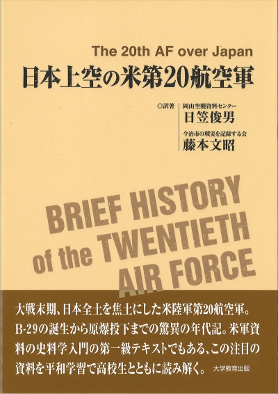 日本上空の米第20航空軍