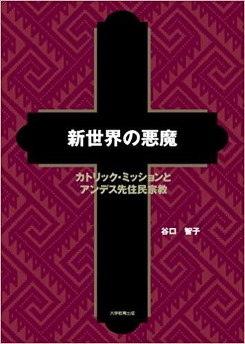 新世界の悪魔