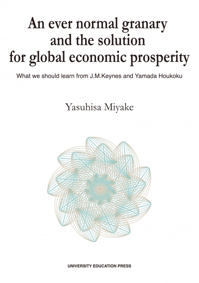 An ever normal granary and the solution for global prosperity: What we should learn from J. M. Keynes and Yamada Houkoku